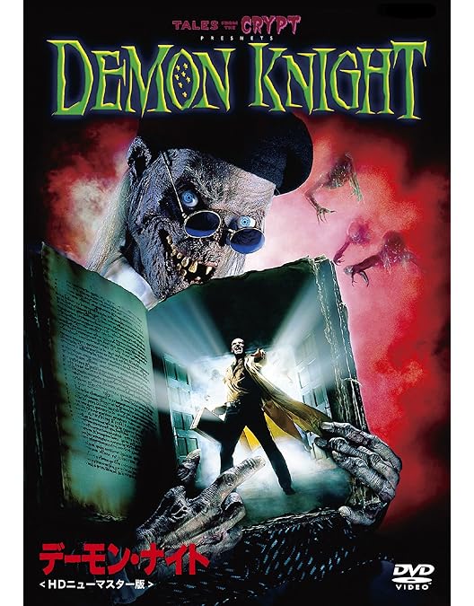 デッドタイム・ストーリー/おとぎ話は血の匂い HDニューマスター版